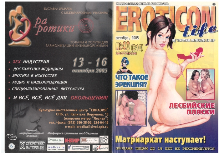 Журнал эротикон 4 за 2002